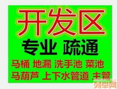 大连市开发区疏通下水道管道收费标准 疏通管道维修